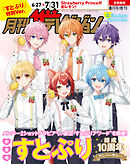 【電子版】月刊ザテレビジョン　首都圏版　２０２６年８月号増刊　「すとぷり」特別Ver.