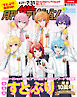 【電子版】月刊ザテレビジョン　首都圏版　２０２６年８月号増刊　「すとぷり」特別Ver.