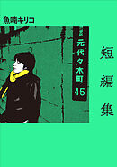 短編集