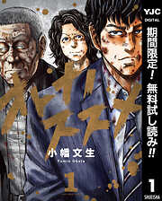 【期間限定　無料お試し版】オトナノススメ 1