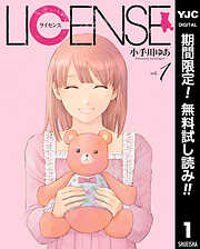 【期間限定　無料お試し版】LICENSE ライセンス 1
