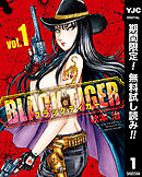 【期間限定　無料お試し版】BLACK TIGER ブラックティガー 1