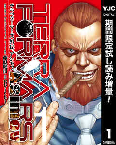 【期間限定　試し読み増量版】テラフォーマーズ外伝 アシモフ 1