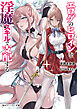エロゲのヒロインを淫魔スキルで支配する【電子特別版】