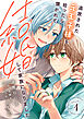 追放された元王子様を拾ったら懐かれて結婚して家族になりました　episode.1