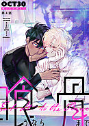 喰うなら骨まで　episode.4