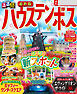 るるぶ ハウステンボス（2027年版）