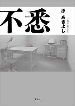 不悉