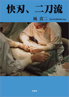 快刃、二刀流