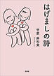 はげましの詩