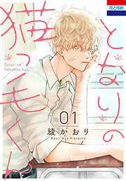 純情クレイジーフルーツ続編 5巻 - 松苗あけみ - 電子書籍・無料漫画