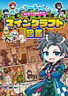 ウォーターチャレンジとマンガでまるわかり！マインクラフト図鑑