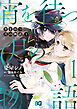 宵を待つ月の物語　１
