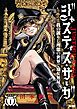 ジャスティス・サーガ　―我の創りし理想の世界で幼女無双― 1