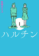ハルチン　1