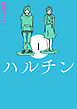 ハルチン　1