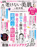 晋遊舎ムック 便利帖シリーズ136　LDK老けない美肌の便利帖