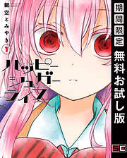 鍵空とみやきの作品一覧 - 電子書籍・無料漫画ならブックライブ