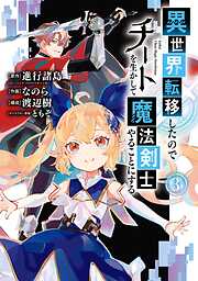 【期間限定　無料お試し版】異世界転移したのでチートを生かして魔法剣士やることにする