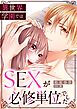 異世界学園ではSEXが必修単位でした【卒業編】1巻