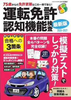 CARトップムック 運転免許 認知機能検査2026-2027