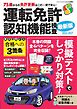 CARトップムック 運転免許 認知機能検査2026-2027
