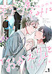 もう一度、きみに「おかえり」を(1)