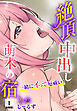 絶頂中出し萌木の宿～一緒にイって厄祓い！～【合冊版】1