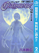 【期間限定　無料お試し版】CLAYMORE 2