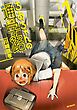 ちおちゃんの通学路 【タテスク】　Chapter001
