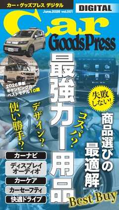 Car GoodsPress DIGITAL vol.001