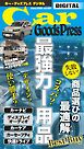 Car GoodsPress DIGITAL vol.001