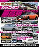 自動車誌MOOK G-WORKSアーカイブVol.17シャコタンなクルマたち ─車高短が似合うレーシングなクルマたち─