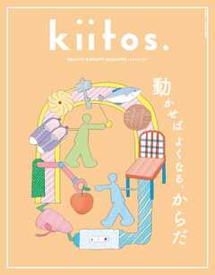 kiitos. キイトス Vol.37