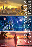 ファイナルファンタジーX 25thアニバーサリー メモリアルアルバム＜HDリマスター版＞