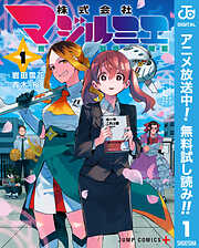 【期間限定　無料お試し版】株式会社マジルミエ