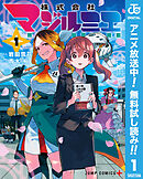 【期間限定　無料お試し版】株式会社マジルミエ
