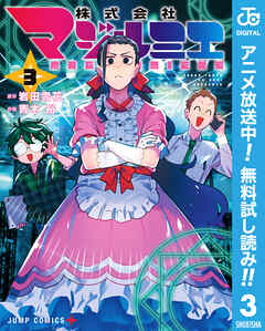 【期間限定　無料お試し版】株式会社マジルミエ