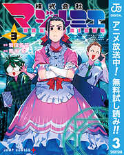 【期間限定　無料お試し版】株式会社マジルミエ