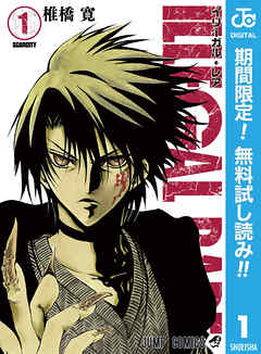 【期間限定　無料お試し版】ILLEGAL RARE 1