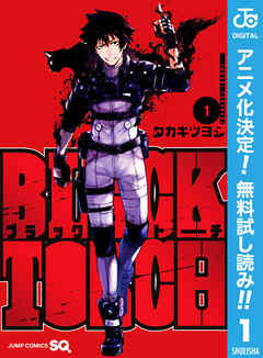 【期間限定　無料お試し版】BLACK TORCH