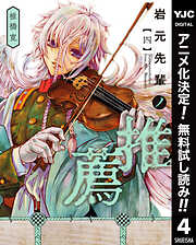 【期間限定　無料お試し版】岩元先輩ノ推薦