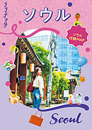 ララチッタソウル（2027年版）
