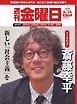 週刊金曜日 2026年6/26号