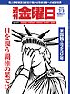 週刊金曜日 2026年7/3号