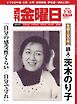 週刊金曜日 2026年7/10号