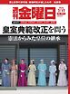 週刊金曜日 2026年7/17号