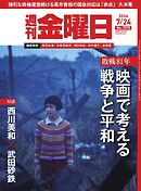 週刊金曜日 2026年7/24号