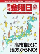 週刊金曜日 2026年7/31号