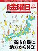 週刊金曜日 2026年7/31号